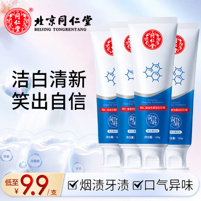北京同仁堂益生菌洁白牙膏黄牙渍烟渍清新口气小苏打减少黑牙垢针对多钟口腔问题健齿牙龈持久清新口气洁白牙齿120g*4