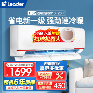 统帅(Leader)海尔智家出品1.5匹空调P新一级变频节能挂机自清洁客厅以旧换新KFR-35GW/05LKG81TU1