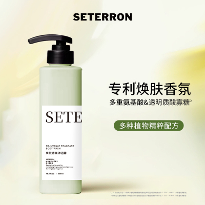 诗丹柔SETERRON 焕肤香氛沐浴露 佛手晨露香500ml(单位:瓶)