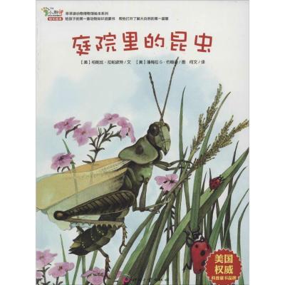 正版新书]早早读动物博物馆绘本系列?庭院里的昆虫(美)柏妮丝·拉