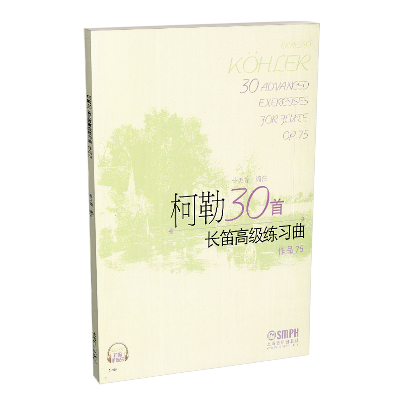 音像柯勒30首笛级练习曲(作品75)编者:朴美香