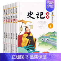 [全套6册]史记故事(特惠版,无赠品) [正版]全套6册 给孩子的史记全册书籍小学生版注音版儿童写给青少年读中国故事历史