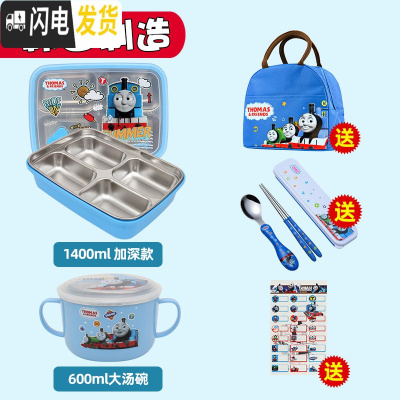 三维工匠韩国小学生饭盒分格304不锈钢儿童餐盘防烫饭盒保温带盖密封餐盒 托马斯4格1.4+大汤碗-送包餐具