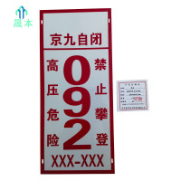 晟本+热转印电力杆号牌+540*240*0.5mm+块