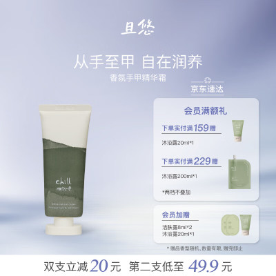 chillmore且悠 保湿补水便携持久留香滋润 香氛手甲精华霜(西泠松舍)60ml