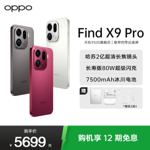 OPPO Find X9 Pro 12GB+512GB 追光红 哈苏 2 亿超清长焦镜头 5G 拍照 AI智能旗舰手机 [孙颖莎同款]