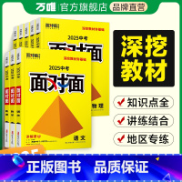 [英语]通用版 安徽省 [正版]2025科目任选面对面初三中考总复习资料语文数学英语物理化学道法政治历史全套初二生物地理