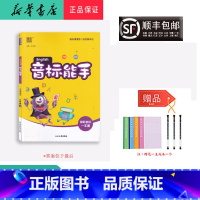 [正版] 2022秋 通成学典 英语 音标能手 国际音标一本通