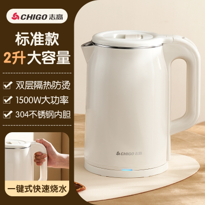 志高(CHIGO)电热水壶保温一体全自动家用开烧水壶_2L大容量不保温款一键烧水