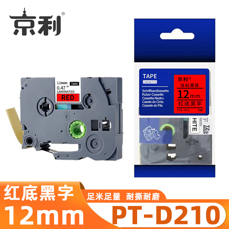 京利 标签色带兄弟 PT-D210 红底黑字12mm 个