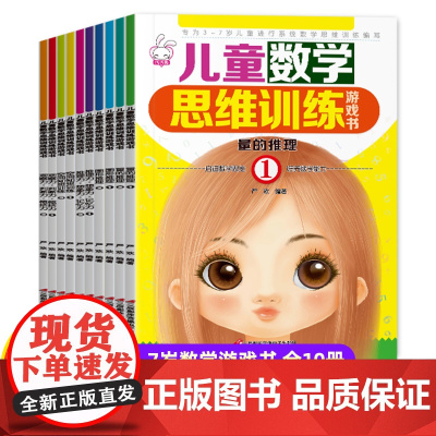 全套10册 数学思维训练幼儿园中班大班幼儿练习册 全脑开发思维训练 3-4-6岁四岁儿童益智早教书幼小衔接每日一练幼儿数