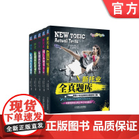 套装 新托业丛书 套装共5册 托业考试 英语考试 职业能力考试 阅读 听力 机械工业出版社