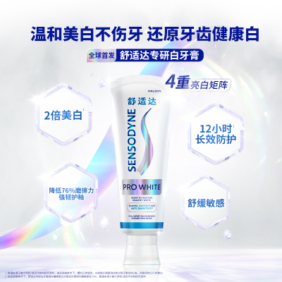 舒适达专研洁白牙膏抗敏感亮白去黄去牙渍修护牙釉质100g