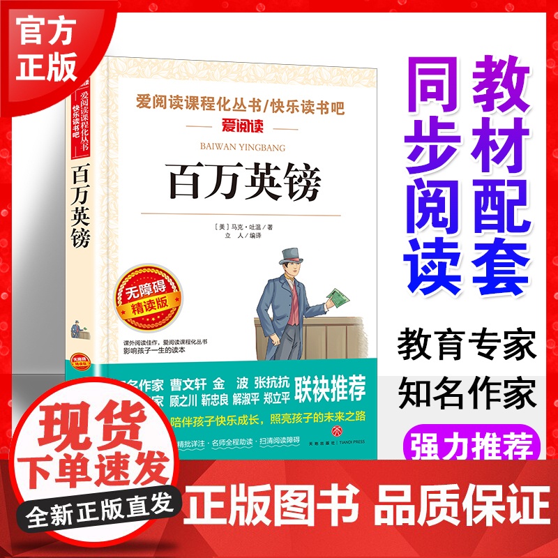 百万英镑马克吐温小说短篇小说集中小学生课外阅读书籍老师五六年级初中生七八年级课外书必读名著书排行榜升初课外读物