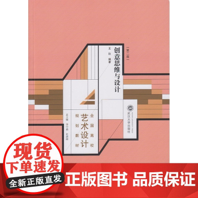 创意思维与设计(第二版)