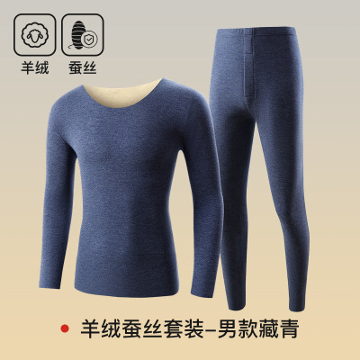 羊绒蚕丝保暖内衣女圆领无痕秋冬季保暖套装发热情侣秋衣秋裤男女
