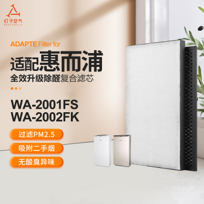 适配惠而浦空气净化器滤网WA-2001FS除PM2.5过滤芯套装WA-2002FK