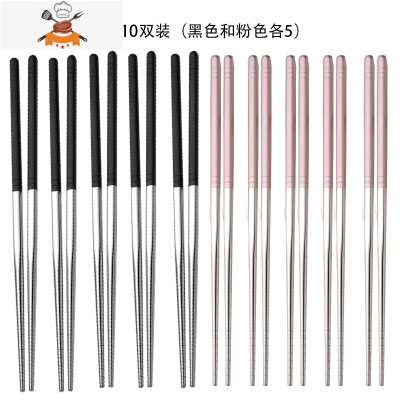 情侣不锈钢筷子两双装304家用防滑10双家庭装银铁快子 敬平 10双装(黑色和粉色各5)