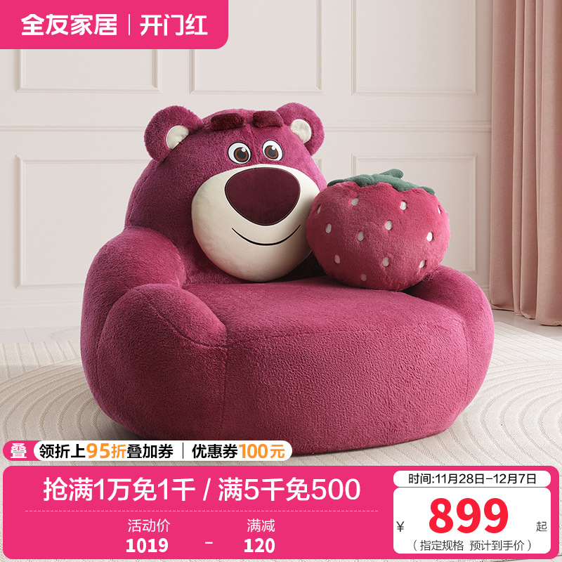 全友家居皮克斯草莓熊系列 单人布艺小沙发客厅家用休闲单椅