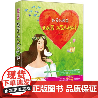 母爱的颜色 : 我的*本艺术胎教书
