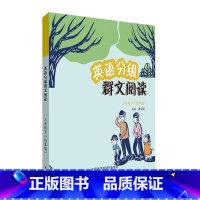 英语 三年级下 [正版]英语分级群文阅读三年级下(绘本版)(共5册)