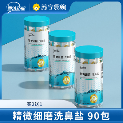洗鼻盐生理性盐水成人儿童鼻腔清洗器鼻腔专用洗鼻盐 90包