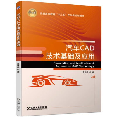 醉染图书汽车车载网络技术(第2版)/付百学9787111654