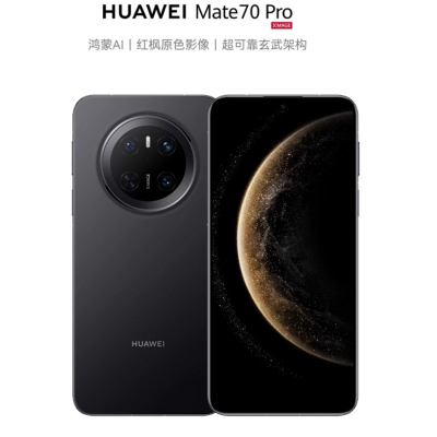 Mate70 Pro 12G+1TB 曜石黑 超清影像 潜望长焦镜头 100W快充 120Hz二代昆仑玻璃屏 支持卫星消息 防尘防水全网通手机