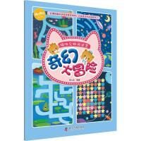 正版新书]猫咪兄妹益智游戏?猫咪兄妹闯迷宫 奇幻大冒险安小龙97