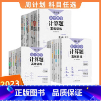 英语完形填空高效训练 七年级/初中一年级 [正版]周计划 初中数学计算题高效训练789年级上册下册几何综合题 代数综合题