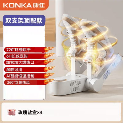 康佳(KONKA)烘鞋器干鞋器干湿两用家用鞋子烘干机全自动烤鞋_双支架顶配款1次烘两双涡轮大风力里外循环AI智能控温