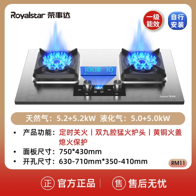 荣事达(Royalstar)燃气灶家用双灶天然气液化气煤气灶具厨房灶台式嵌入式 旗舰5.2kw九腔加大不锈钢面板-液化气