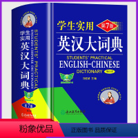 [正版]英汉大词典双色版 中小学生实用英语词典第7版缩印本中高考复习英语单词词汇大全工具书初中高中牛津英语词典高阶