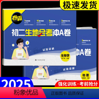 卷霸+一本涂数[地理生物]4本 初中通用 [正版]2025卷霸初二生地会考复习资料冲A卷初中生八年级生物地理中考总复习资