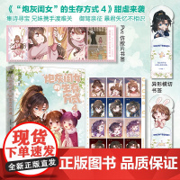 炮灰闺女的生存方式4 漫画 乌里丑丑 原名暴君闺女五岁半 实体书言情全彩 磨铁图书 正版书籍言情小说