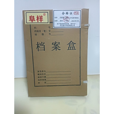 档案盒 310*220*30mm