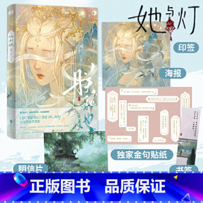 [正版]朕和她(晋江高人气、总积分超20亿、点击量超百万——《东厂观察笔记》作者 她与灯 古言虐恋代表作!全网口碑爆品!