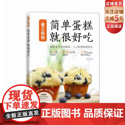 简单蛋糕 就很好吃(君之烘焙)