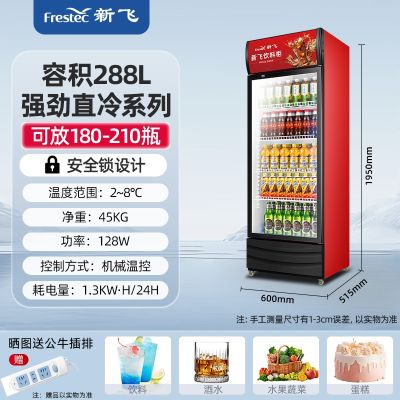 新飞冷藏展示柜单门饮料柜冰箱立式商用双开门保鲜冰柜三门啤酒柜 单门直冷288L下机组黑红