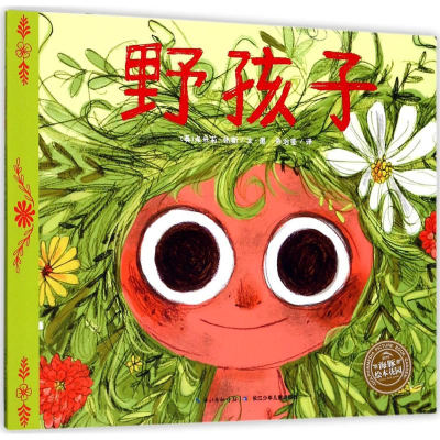 [M]野孩子-9787556040186