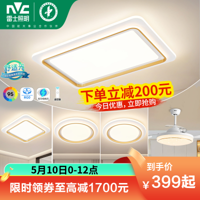 雷士照明NVC 2025新款舒适光北欧全屋灯具套餐组合LED吸顶灯简约现代客厅灯大气吸顶灯灯具套餐