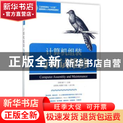 正版 计算机组装与调试维修 刘博,褚宁 人民邮电出版社 978711546