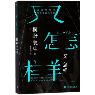 [M]又怎样-9787020126743