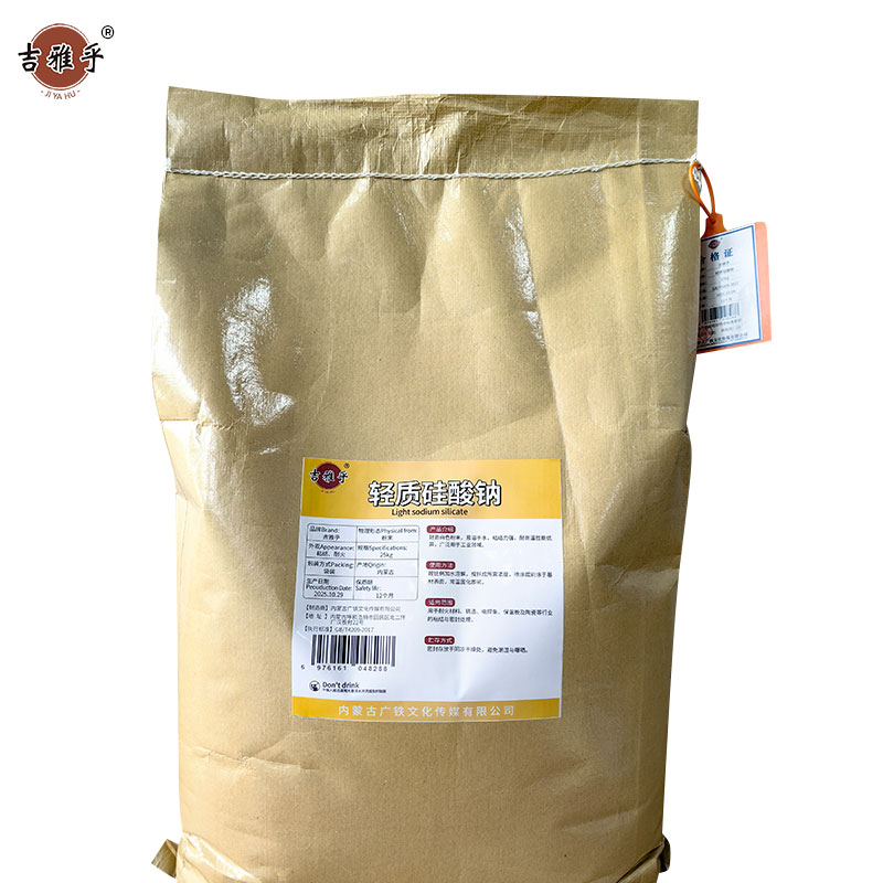 吉雅乎 轻质硅酸钠 25kg 袋