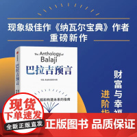 巴拉吉预言