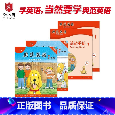 典范英语1常规本+活动手册1 [正版]典范英语1常规本+活动手册1 小学英语分级阅读 英文原版故事绘本 幼儿启蒙 儿童自