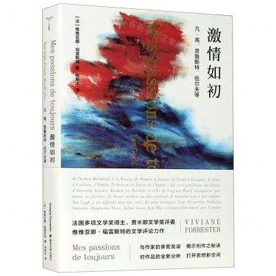 [N]激情如初(凡·高普鲁斯特伍尔夫等)-9787305231445