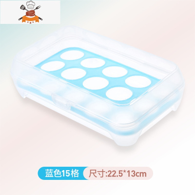 可叠加带盖鸡蛋收纳盒厨房冰箱保鲜盒家用塑料鸡蛋架托鸡蛋格器 敬平 小号蓝色15格[拍2件自动8折]厨房收纳盒