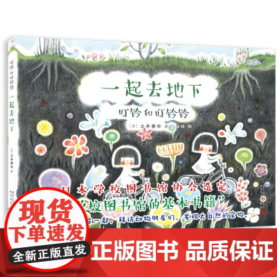 叮铃和叮铃铃:一起去地下