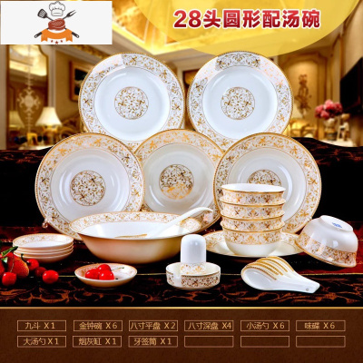 碗碟套装家用景德镇陶瓷餐具套装骨瓷器碗筷碗盘子组合欧式太阳岛 敬平 28头配汤碗 28件
